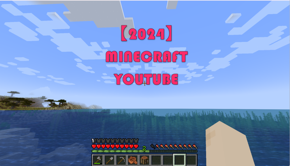 マインクラフトプレイ画像